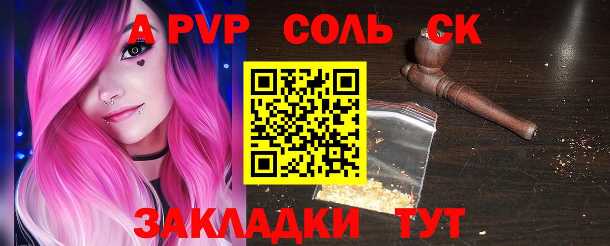 Alfa_PVP Соль  Альфа ПВП СК КРИС  A PVP СК КРИС  Прохладный  Вход с VPN 
