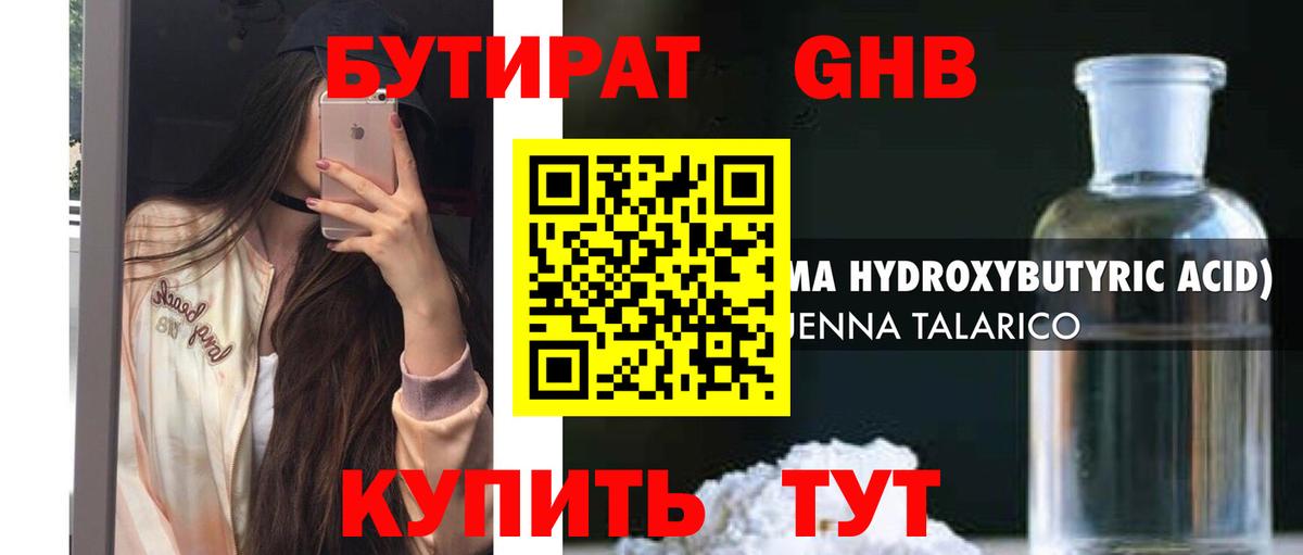 Прохладный  БУТИРАТ 1.4BDO  Вход с VPN 
