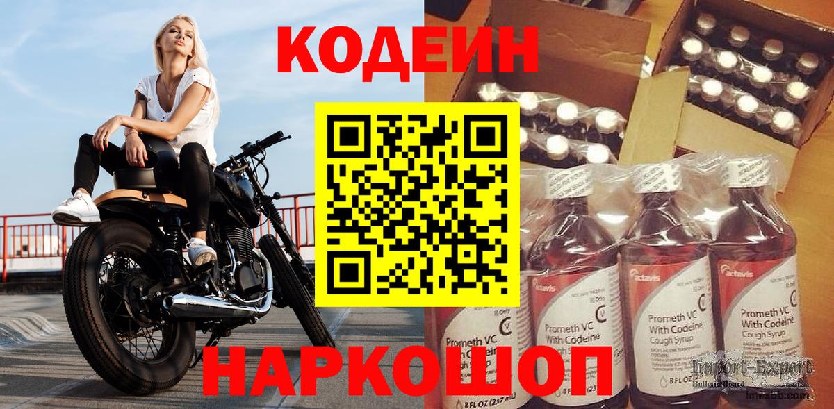 Кодеин напиток Lean (лин) Прохладный