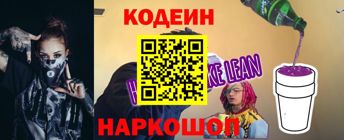 Прохладный  Codein напиток Lean (лин)  Codein напиток Lean (лин)  Вход с VPN 