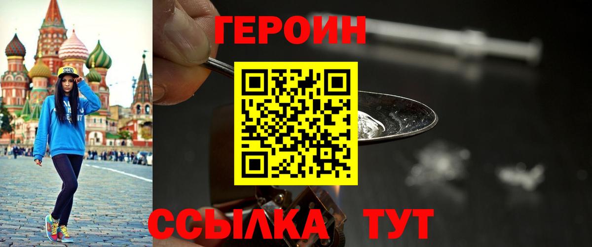 Героин белый  Вход с VPN  ГЕРОИН  Прохладный 