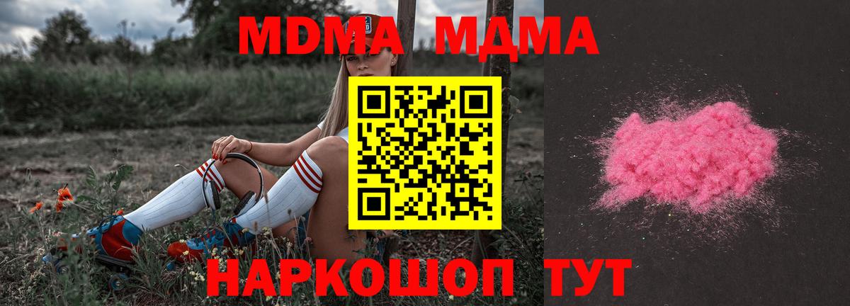 MDMA  Вход с VPN  Прохладный  МДМА молли 