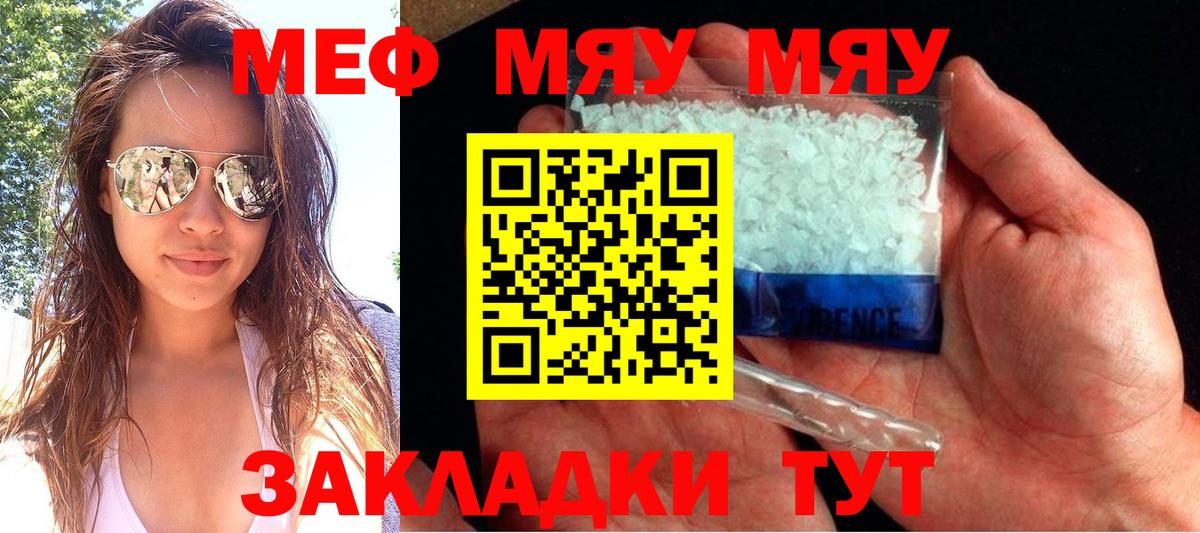 Меф кристаллы Прохладный