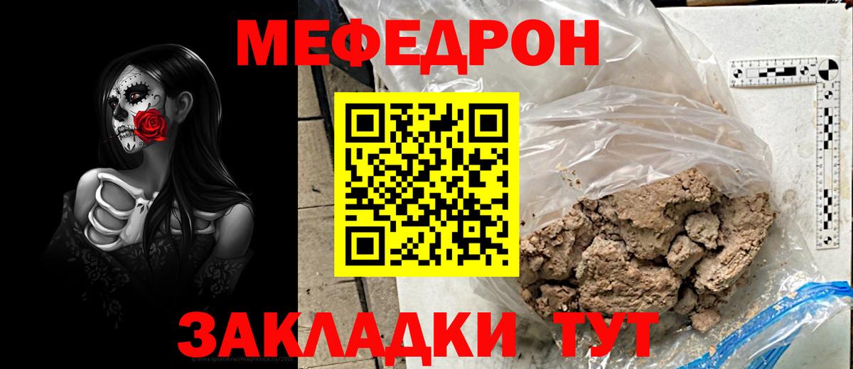 Мефедрон mephedrone  Вход с VPN  Мефедрон мука  Мефедрон  Прохладный  МЯУ-МЯУ 