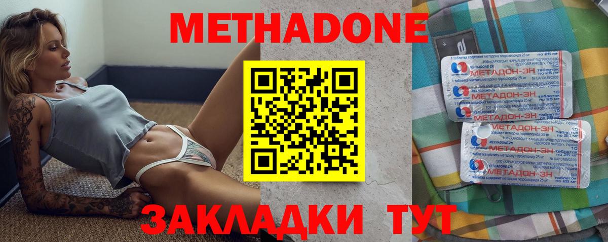 Метадон кристалл  Вход с VPN  Прохладный 